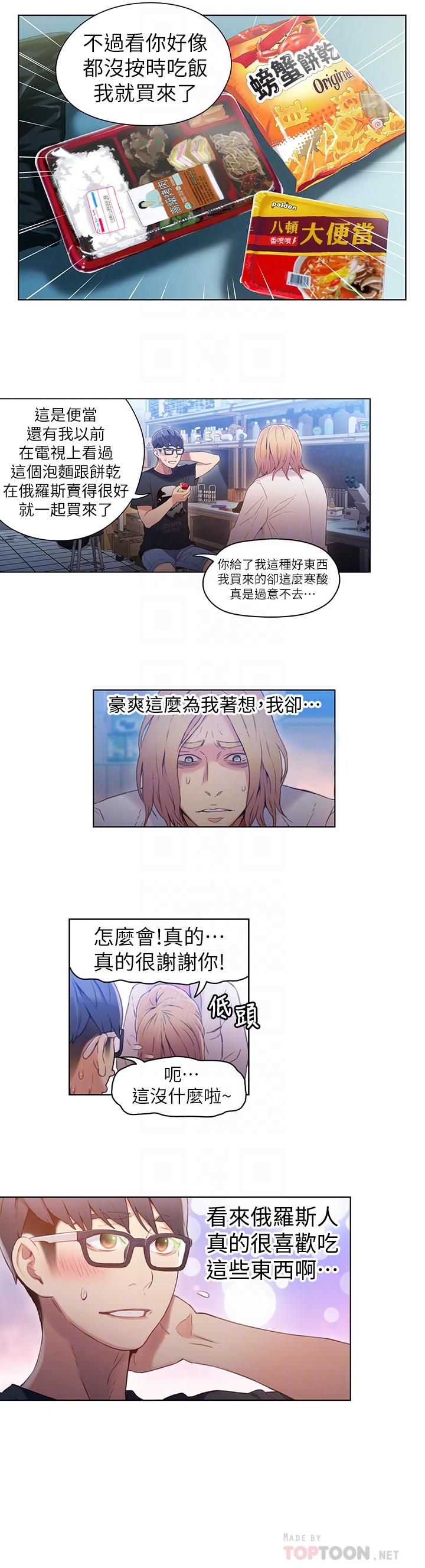 14P - 超导体鲁蛇