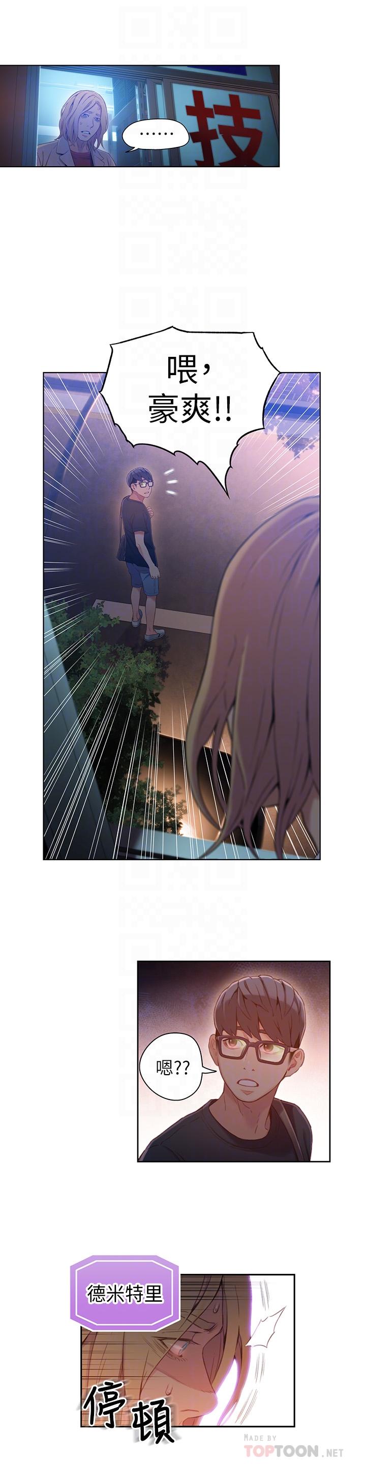 16P - 超导体鲁蛇
