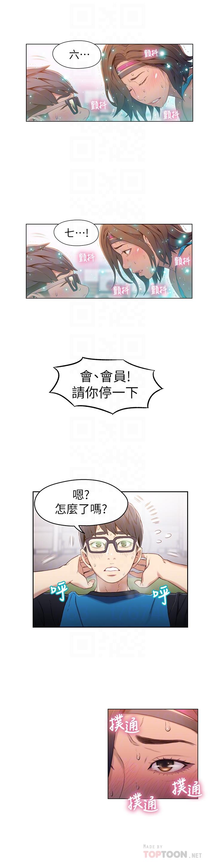 14P - 超导体鲁蛇