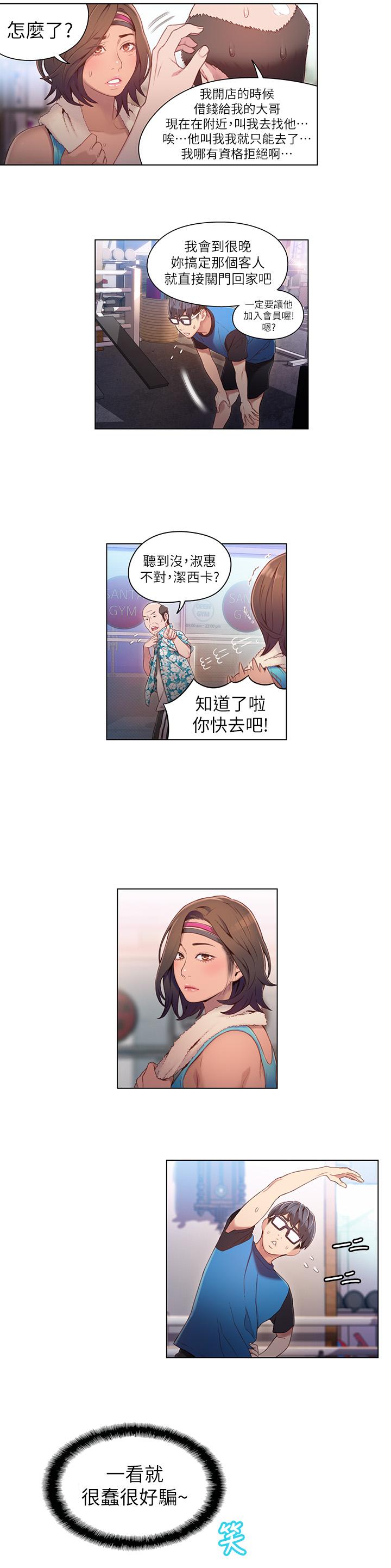 5P - 超导体鲁蛇