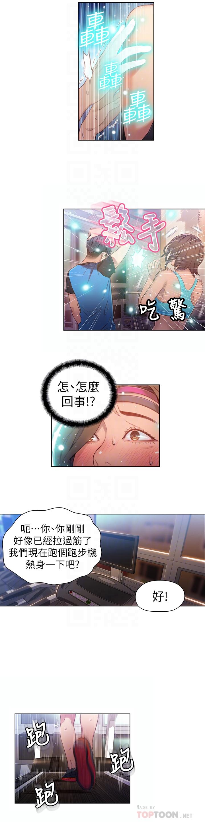 8P - 超导体鲁蛇