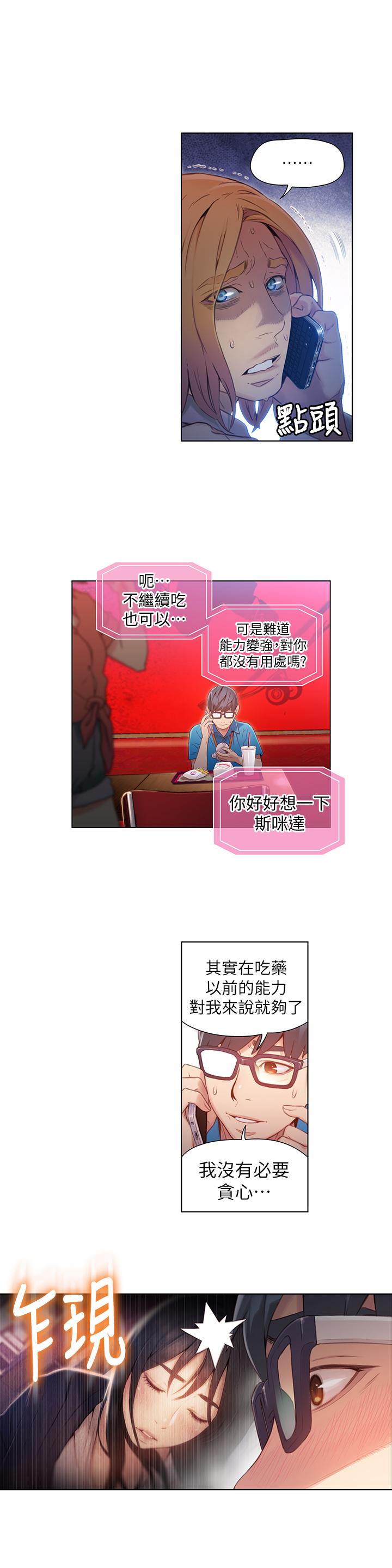 9P - 超导体鲁蛇