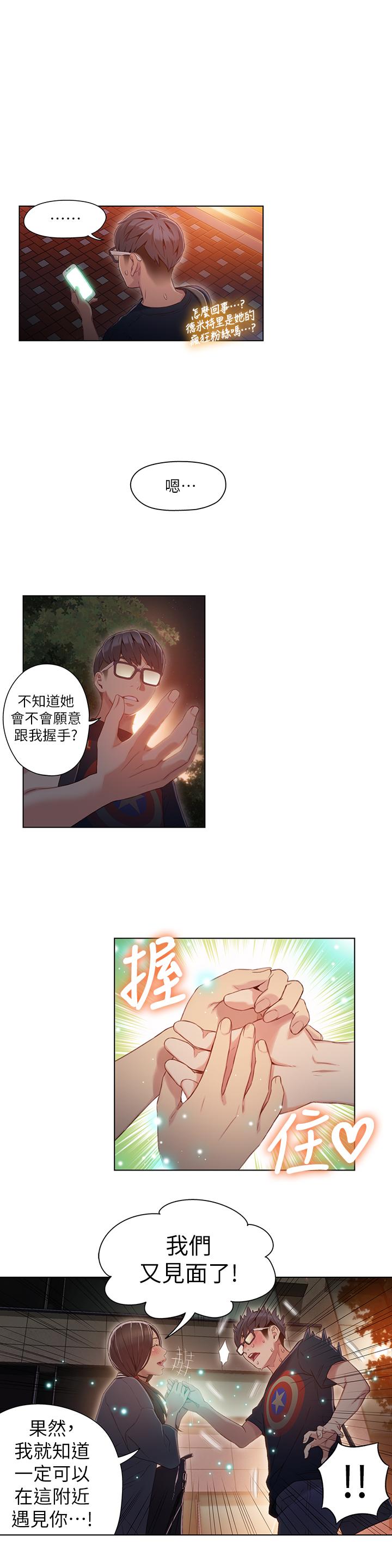 11P - 超导体鲁蛇