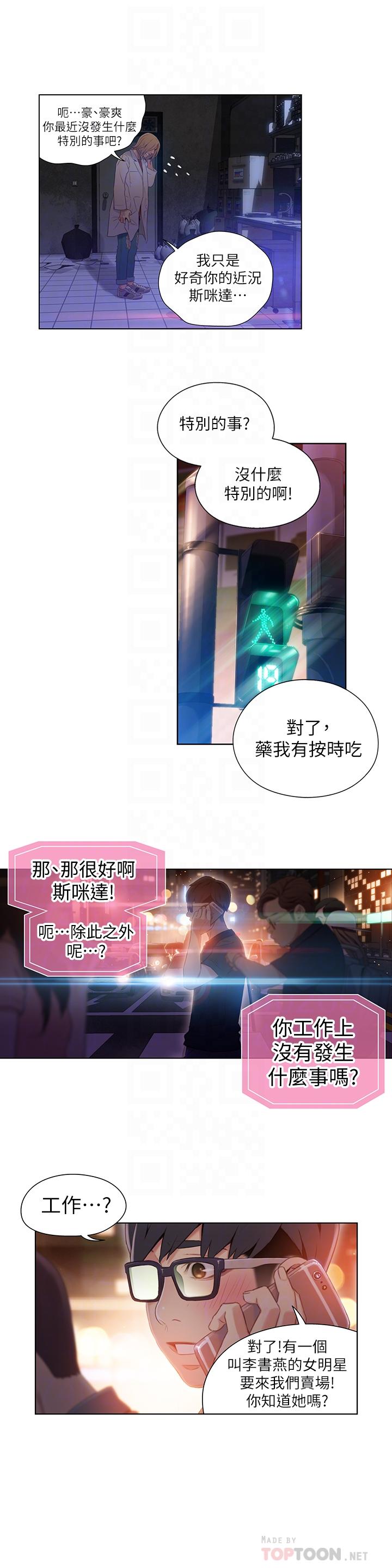 8P - 超导体鲁蛇