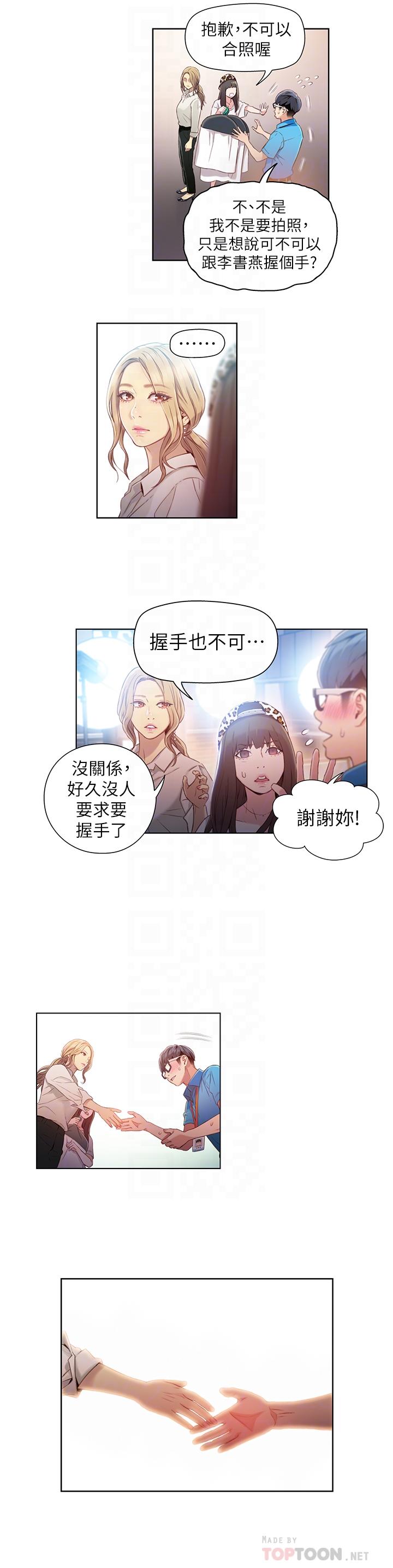 14P - 超导体鲁蛇