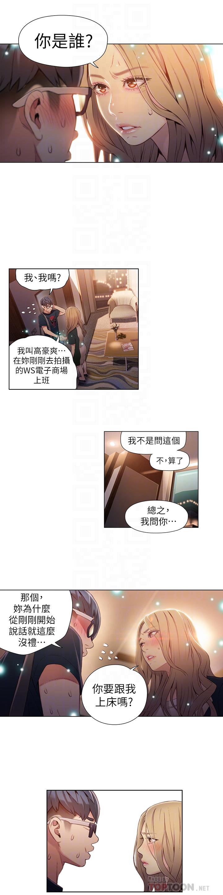 14P - 超导体鲁蛇