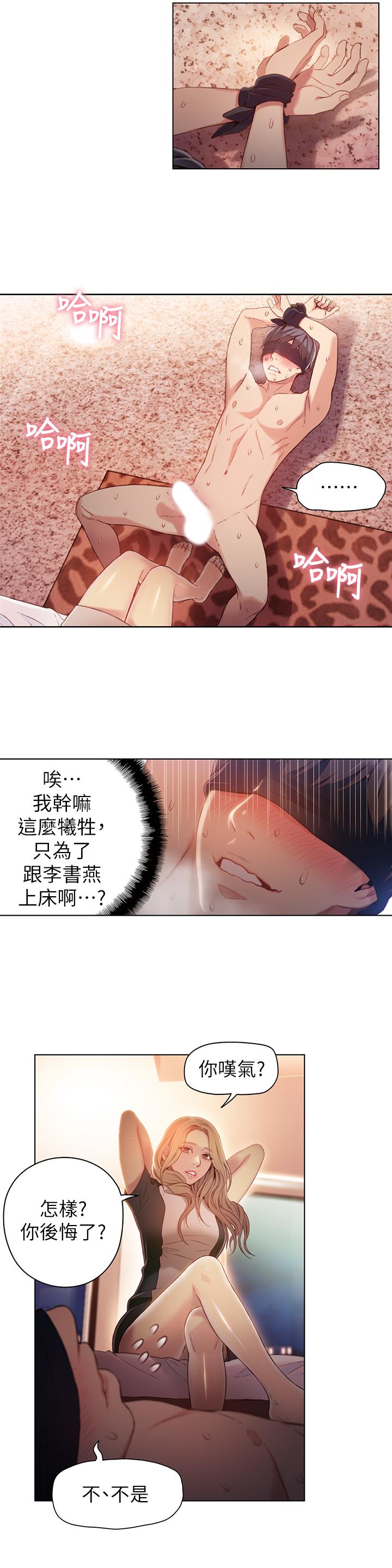2P - 超导体鲁蛇