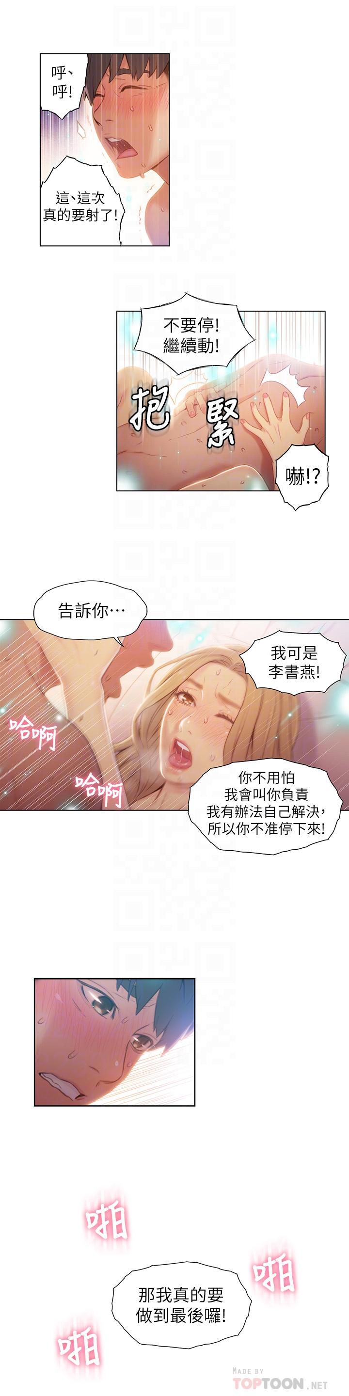 8P - 超导体鲁蛇