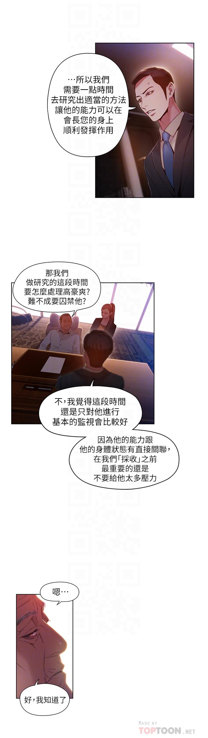 8P - 超导体鲁蛇