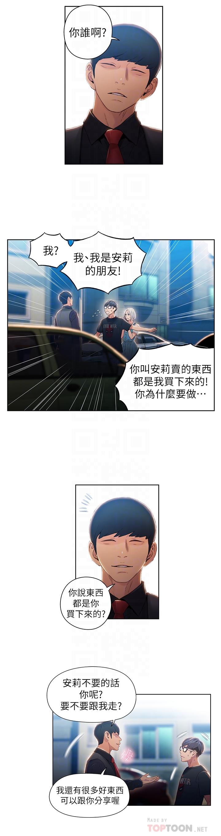 14P - 超导体鲁蛇