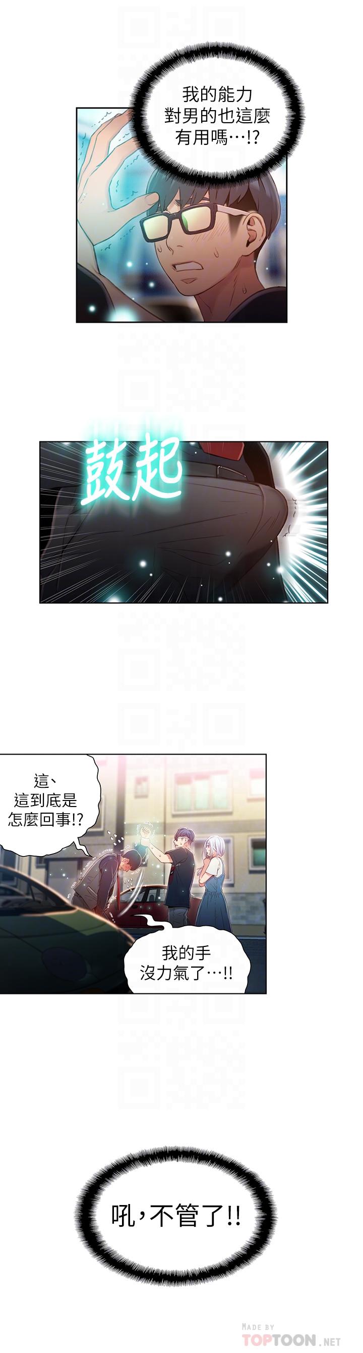 18P - 超导体鲁蛇
