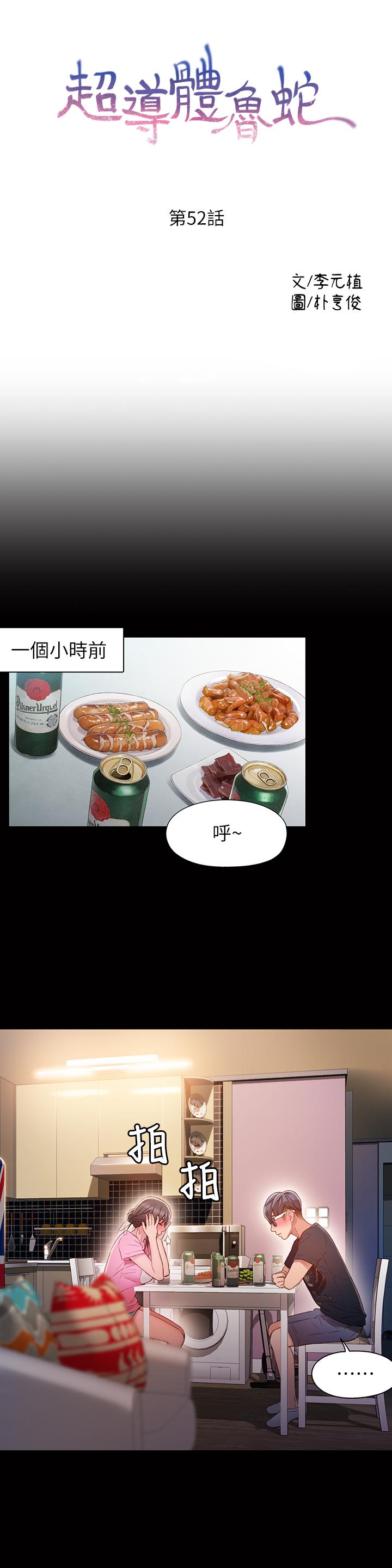 3P - 超导体鲁蛇