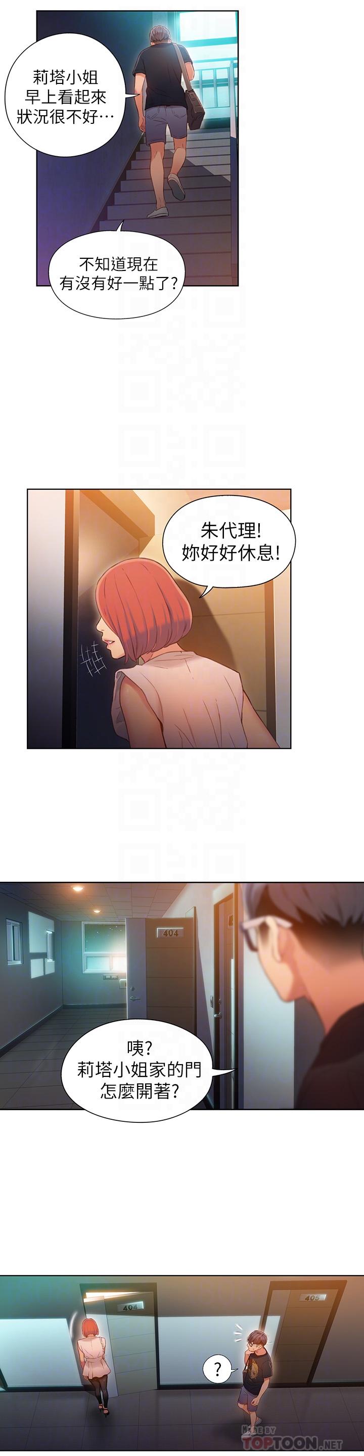 16P - 超导体鲁蛇