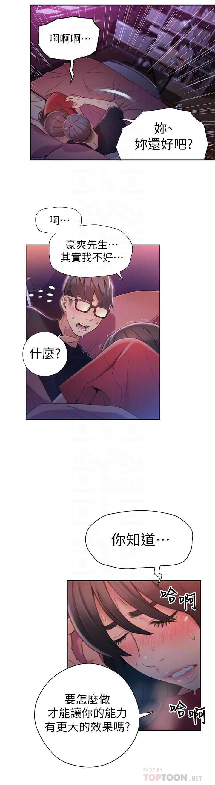 14P - 超导体鲁蛇