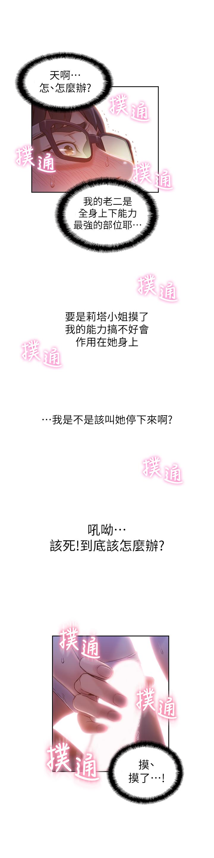 9P - 超导体鲁蛇