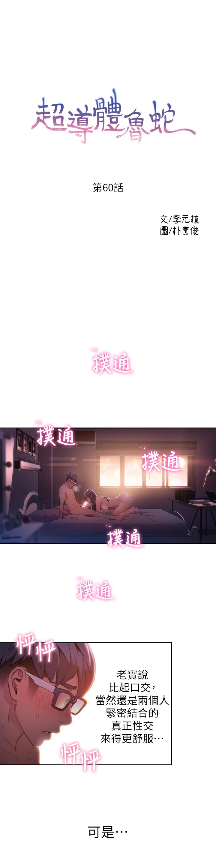 3P - 超导体鲁蛇