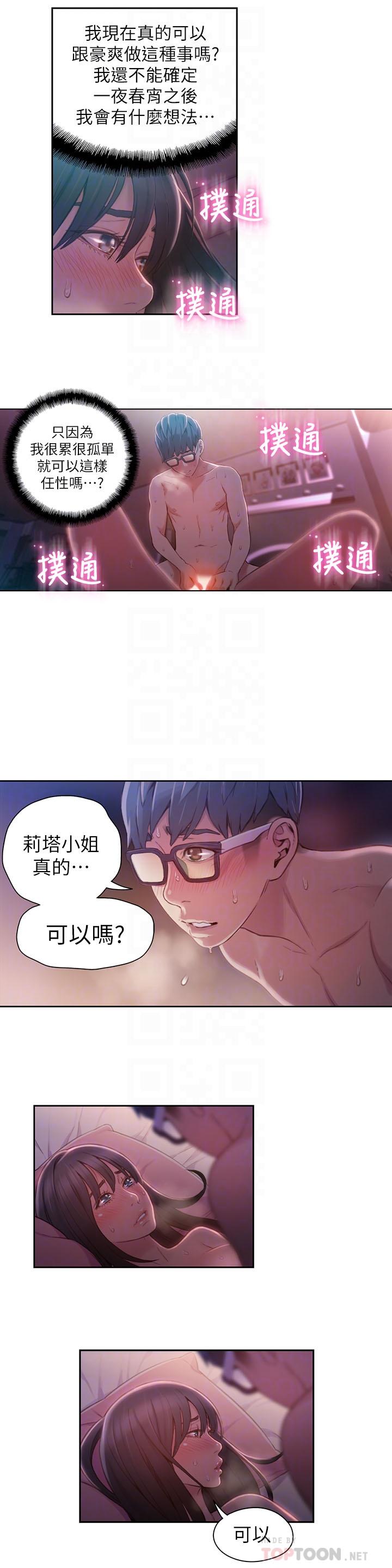 8P - 超导体鲁蛇