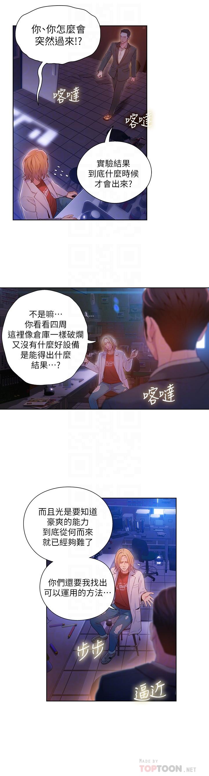 16P - 超导体鲁蛇