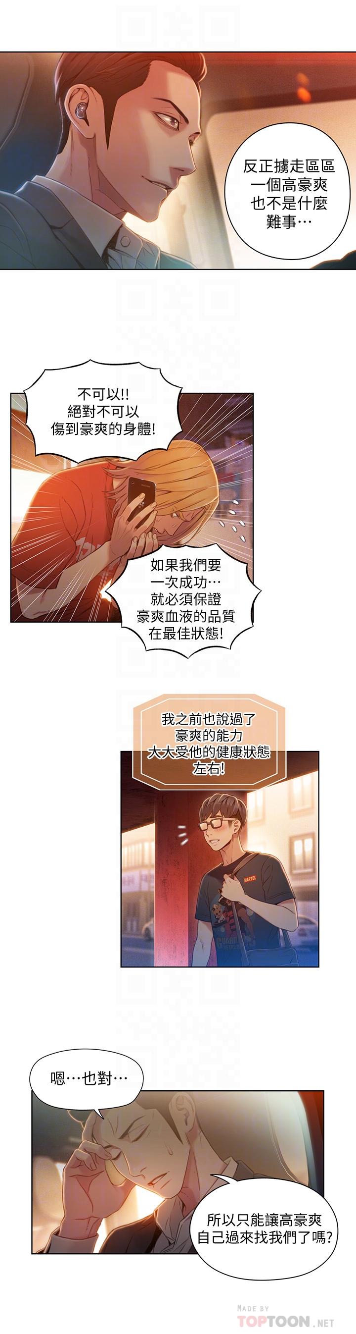 16P - 超导体鲁蛇