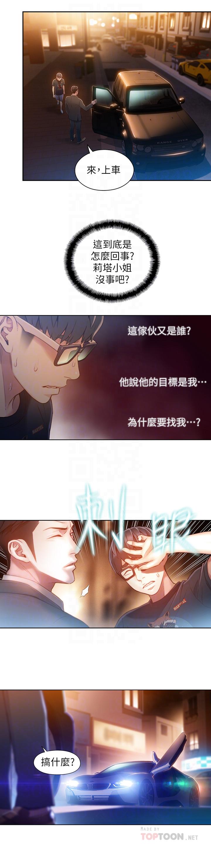 18P - 超导体鲁蛇