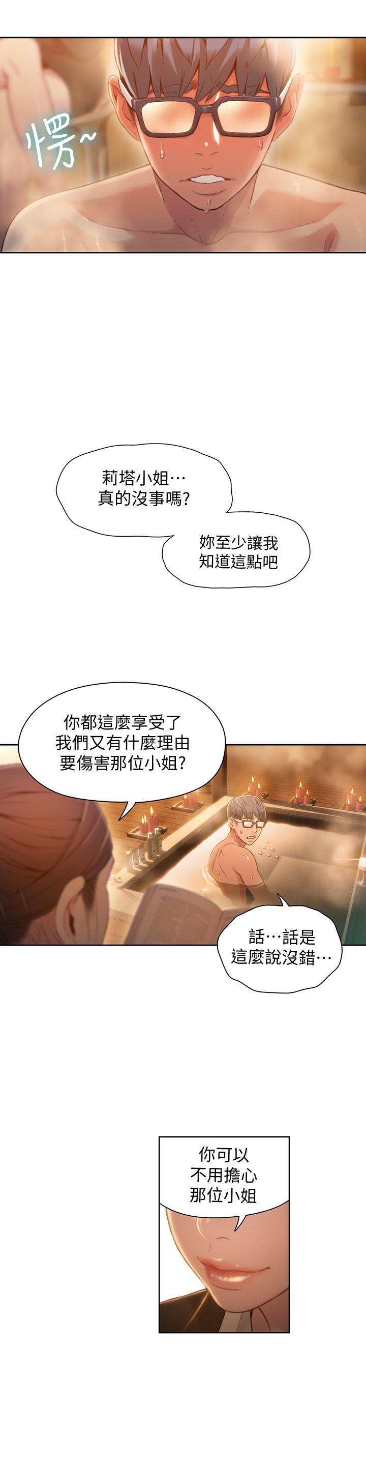 21P - 超导体鲁蛇