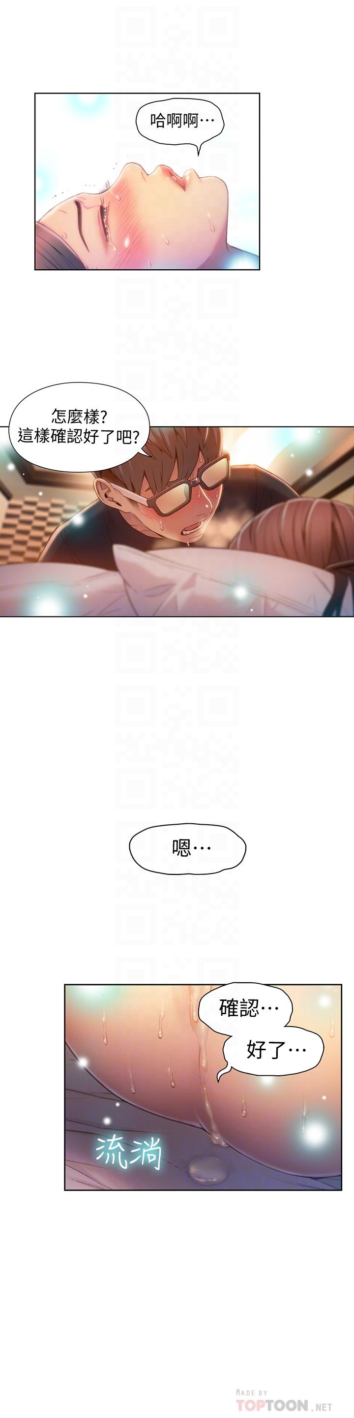 8P - 超导体鲁蛇