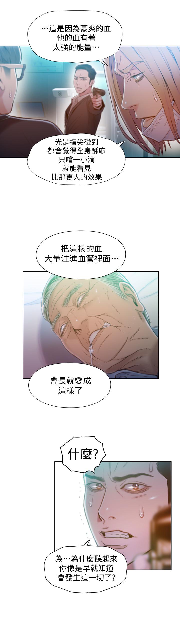 20P - 超导体鲁蛇