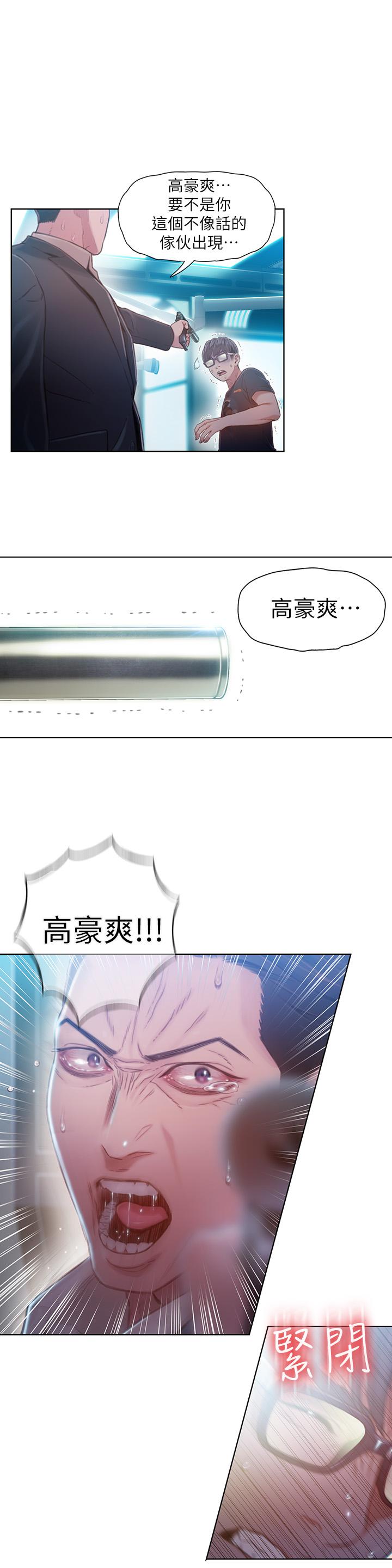 23P - 超导体鲁蛇