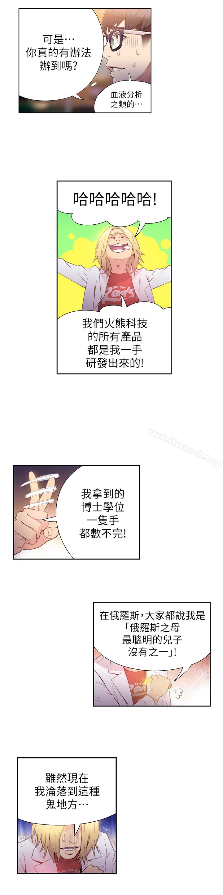 16P - 超导体鲁蛇