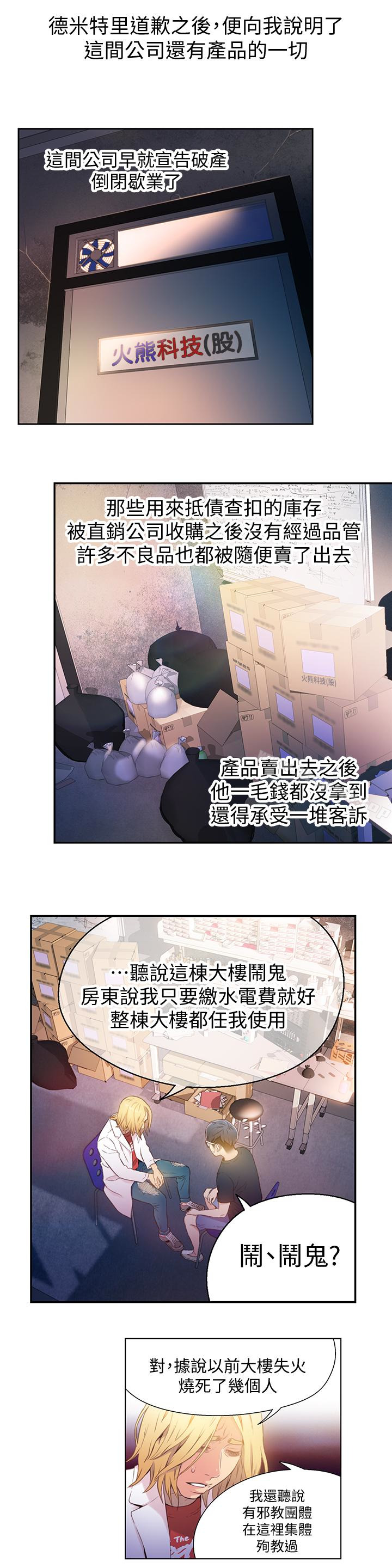 8P - 超导体鲁蛇