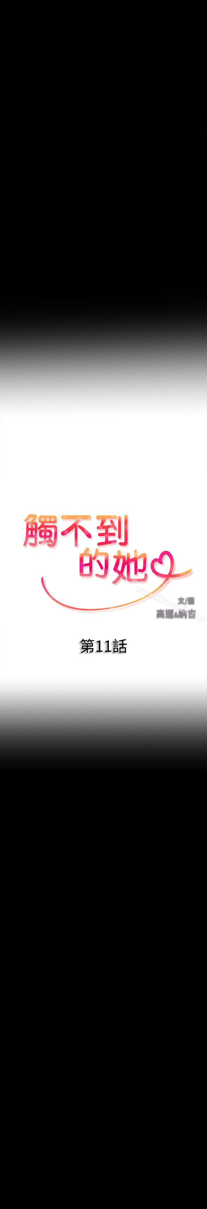 2P - 触不到的她