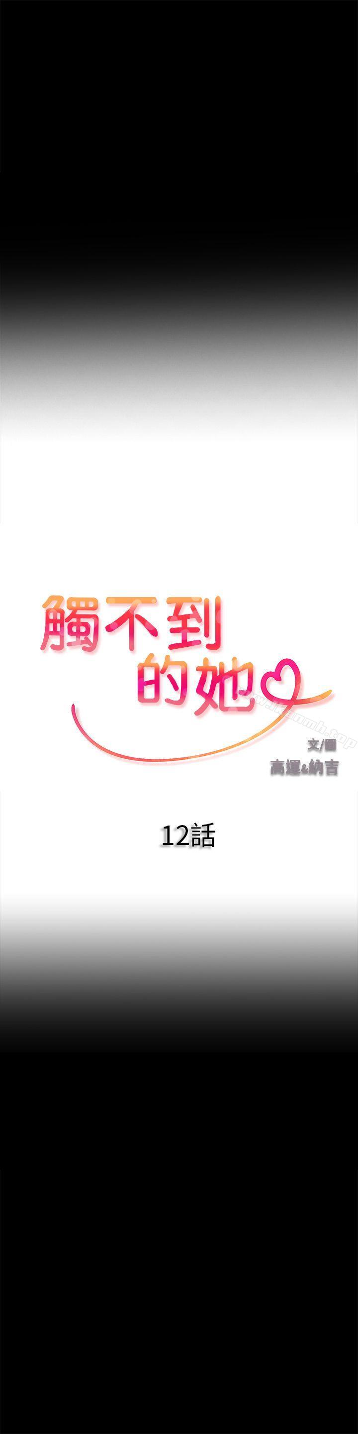 1P - 触不到的她