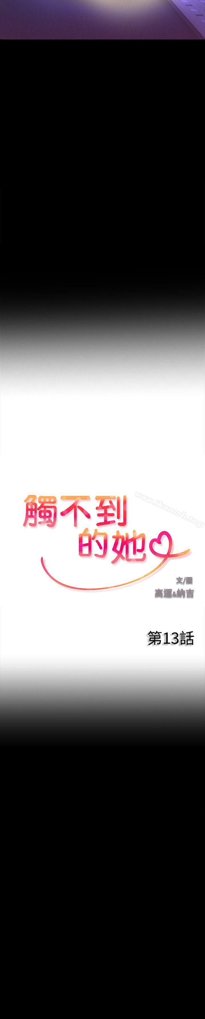 2P - 触不到的她