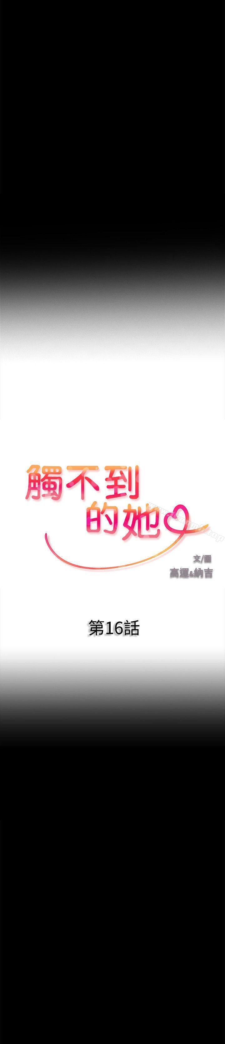 2P - 触不到的她