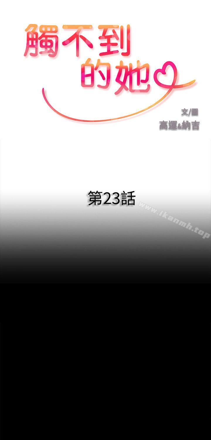 3P - 触不到的她