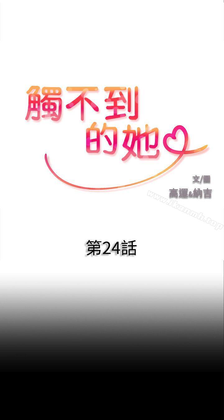 3P - 触不到的她