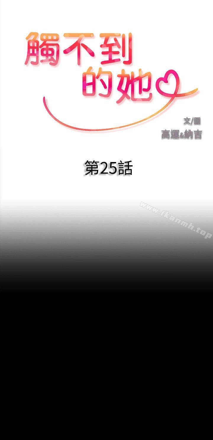 3P - 触不到的她