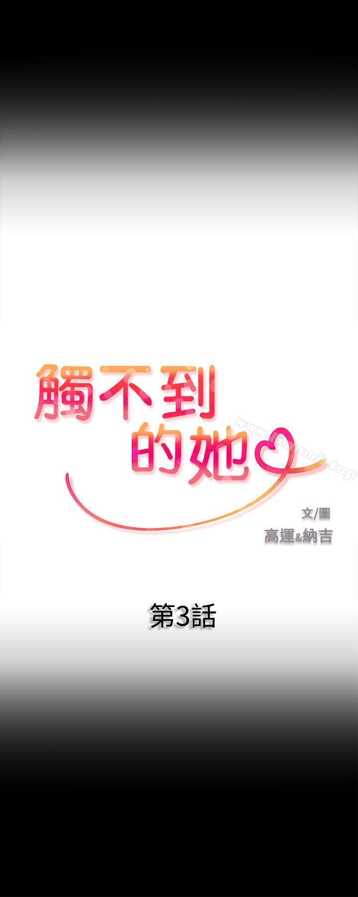 2P - 触不到的她