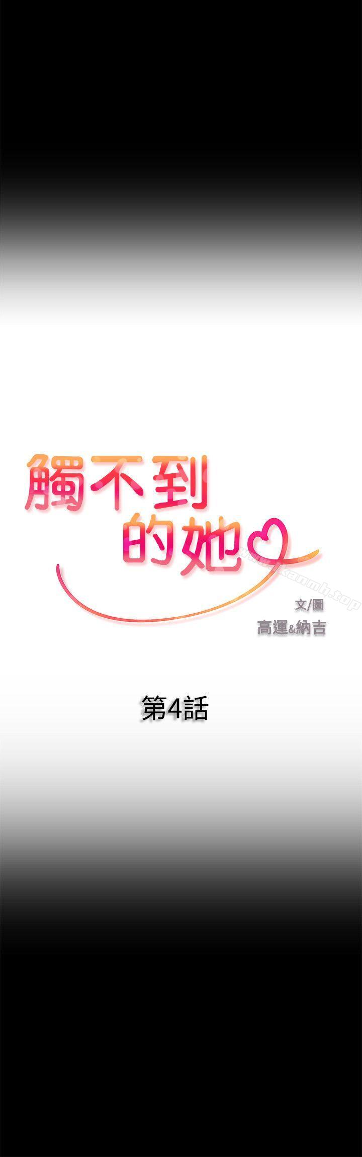 2P - 触不到的她