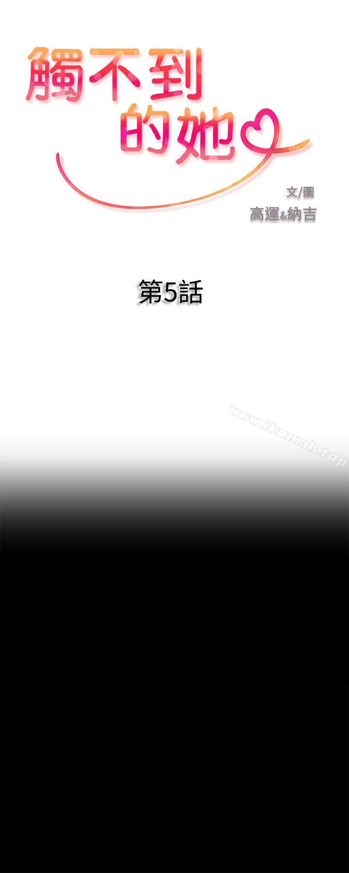 2P - 触不到的她