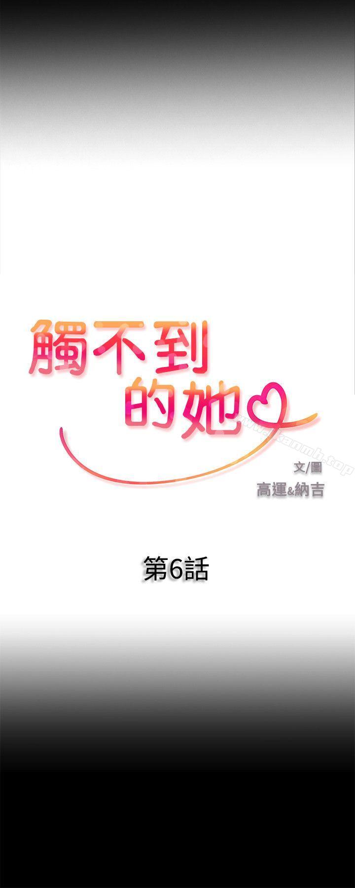 2P - 触不到的她