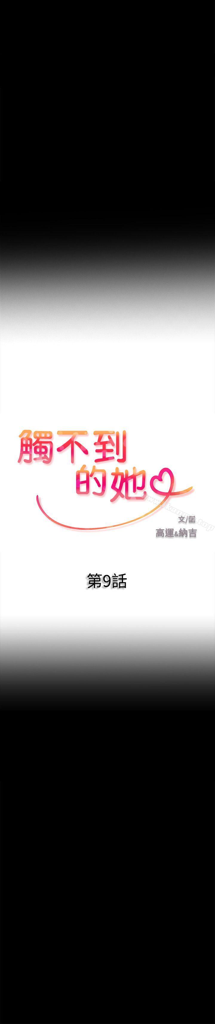 2P - 触不到的她