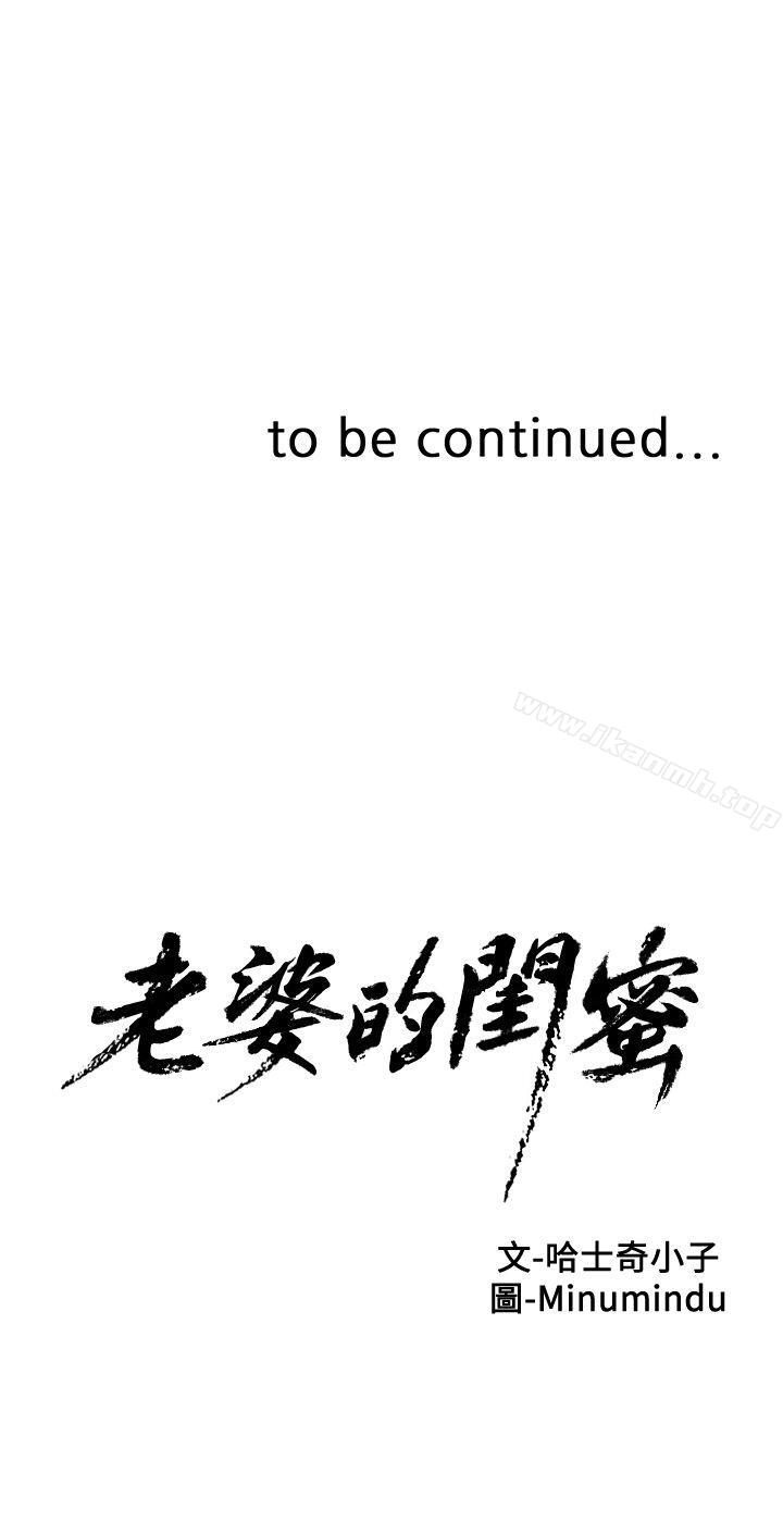 36P - 老婆的闺蜜
