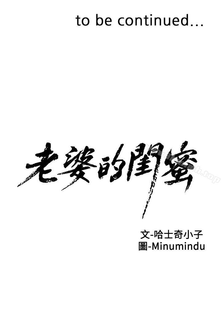 38P - 老婆的闺蜜