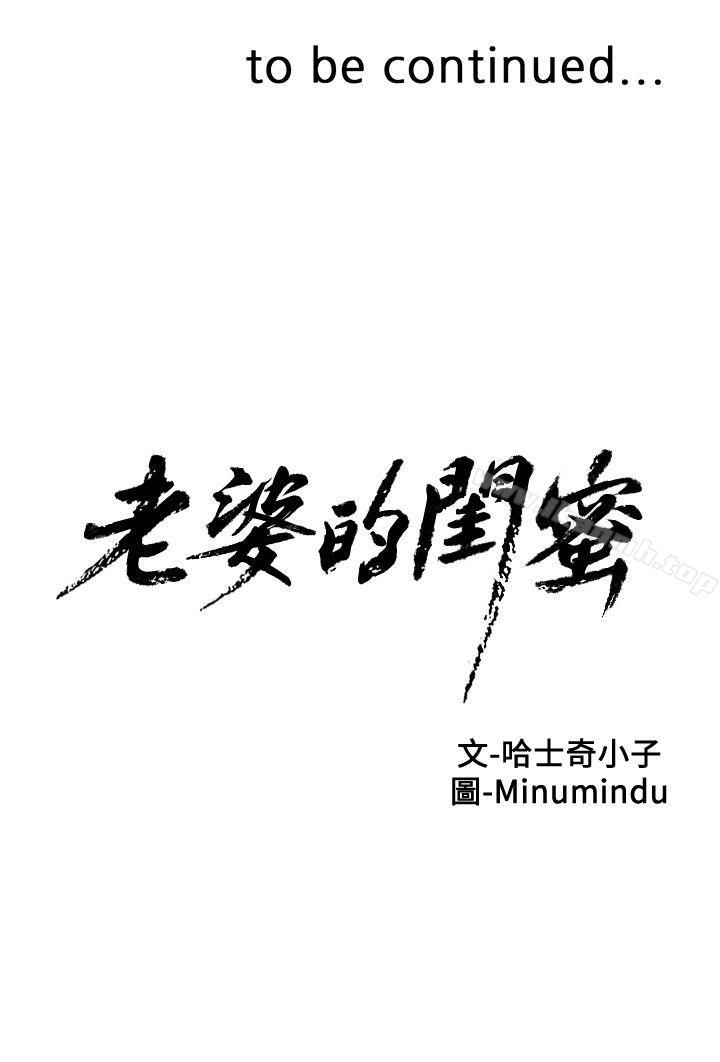 42P - 老婆的闺蜜