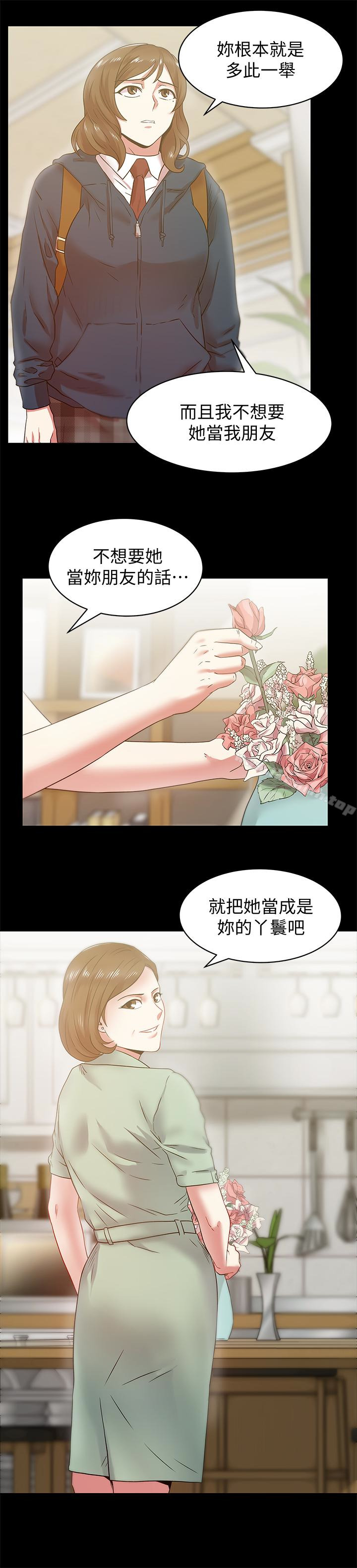 24P - 老婆的闺蜜