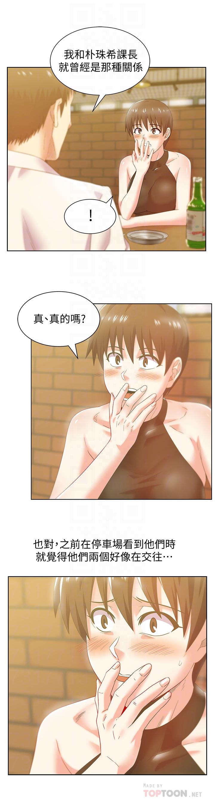 14P - 老婆的闺蜜