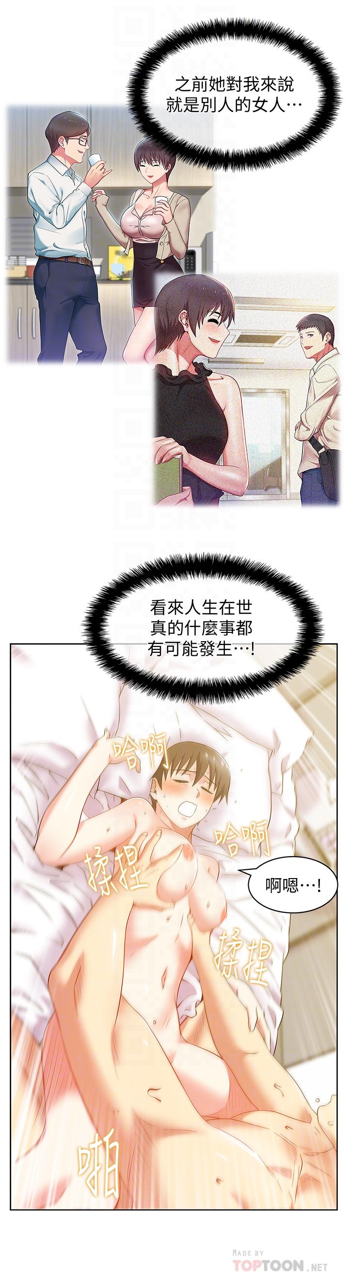 16P - 老婆的闺蜜
