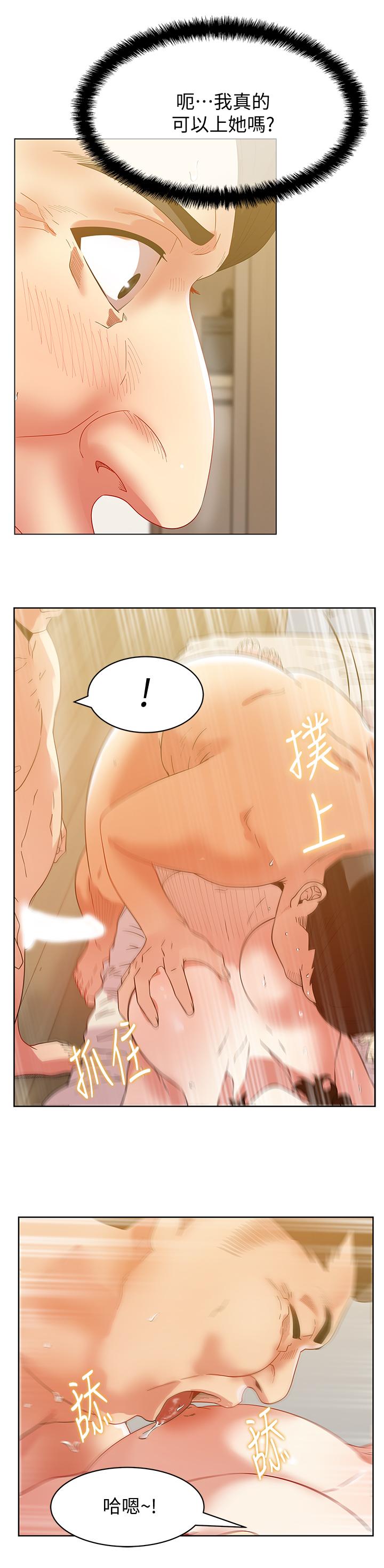 19P - 老婆的闺蜜