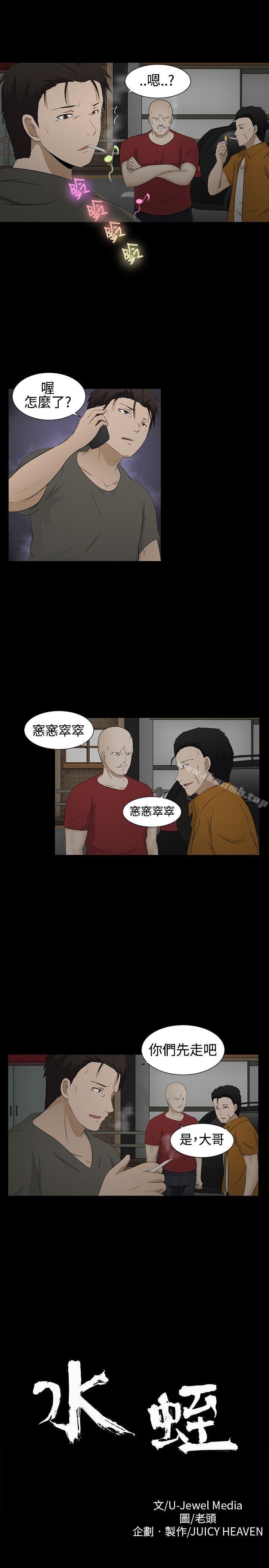 8P - 水蛭